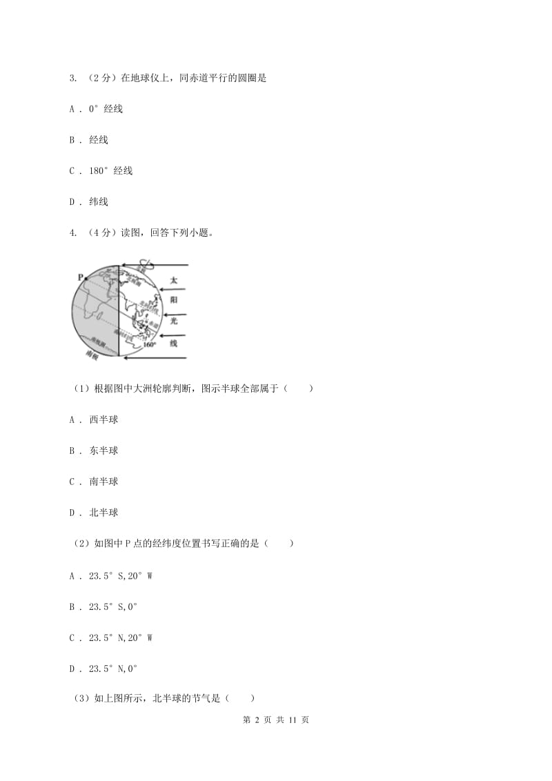 北京义教版2019-2020学年七年级上学期地理第二次月考试卷D卷_第2页