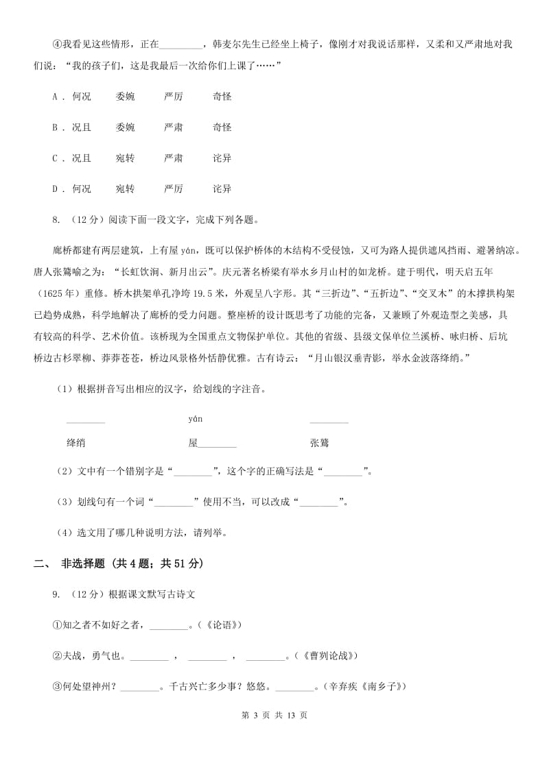 人教版2020届九年级上学期语文阶段检测（期末）D卷_第3页