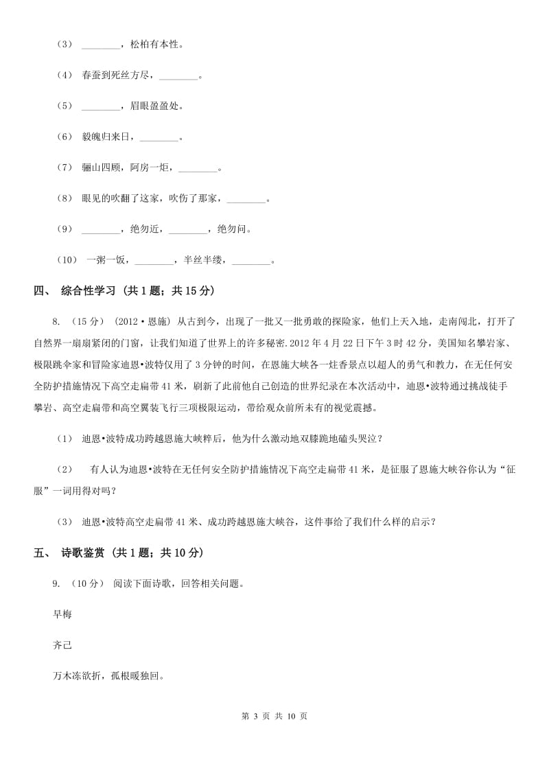 江苏省七年级下学期语文期中考试试卷(I)卷_第3页