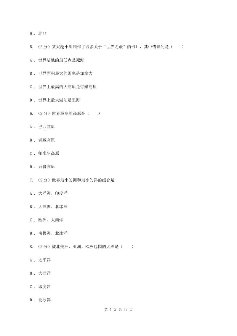 2020届湘教版七年级下学期地理3月份考试试卷B卷_第2页