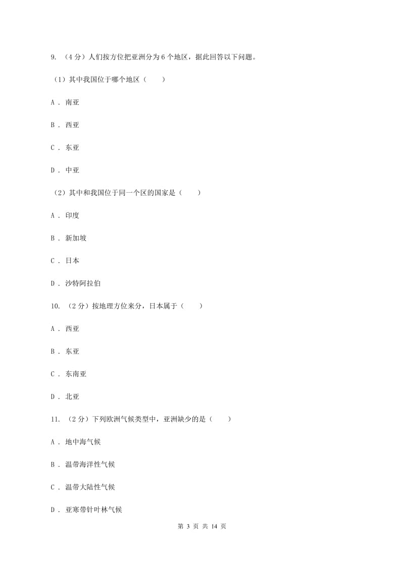 2020届湘教版七年级下学期地理3月份考试试卷B卷_第3页