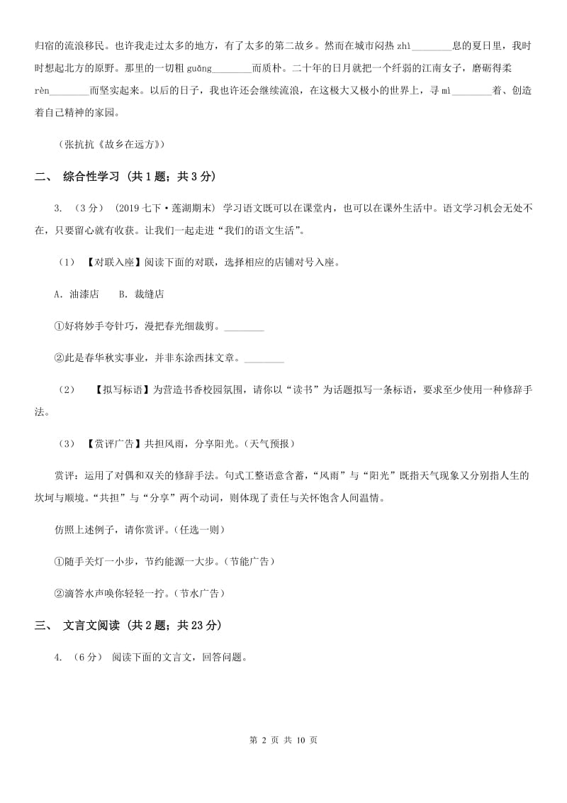 沪教版2020届九年级语文5月中考一模试卷B卷_第2页