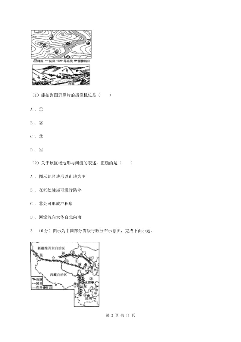 人教版2020届九年级地理中考三模试卷D卷_第2页