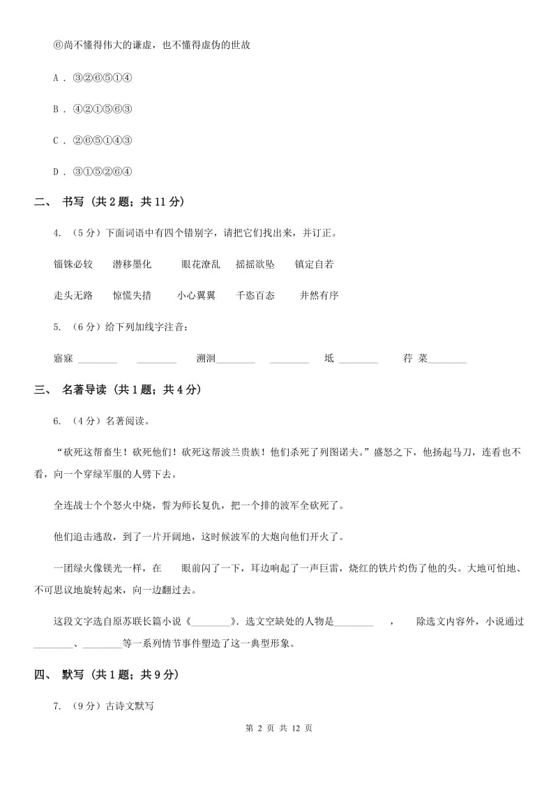 人教版2020届九年级上学期语文期中考试试卷 A卷_第2页