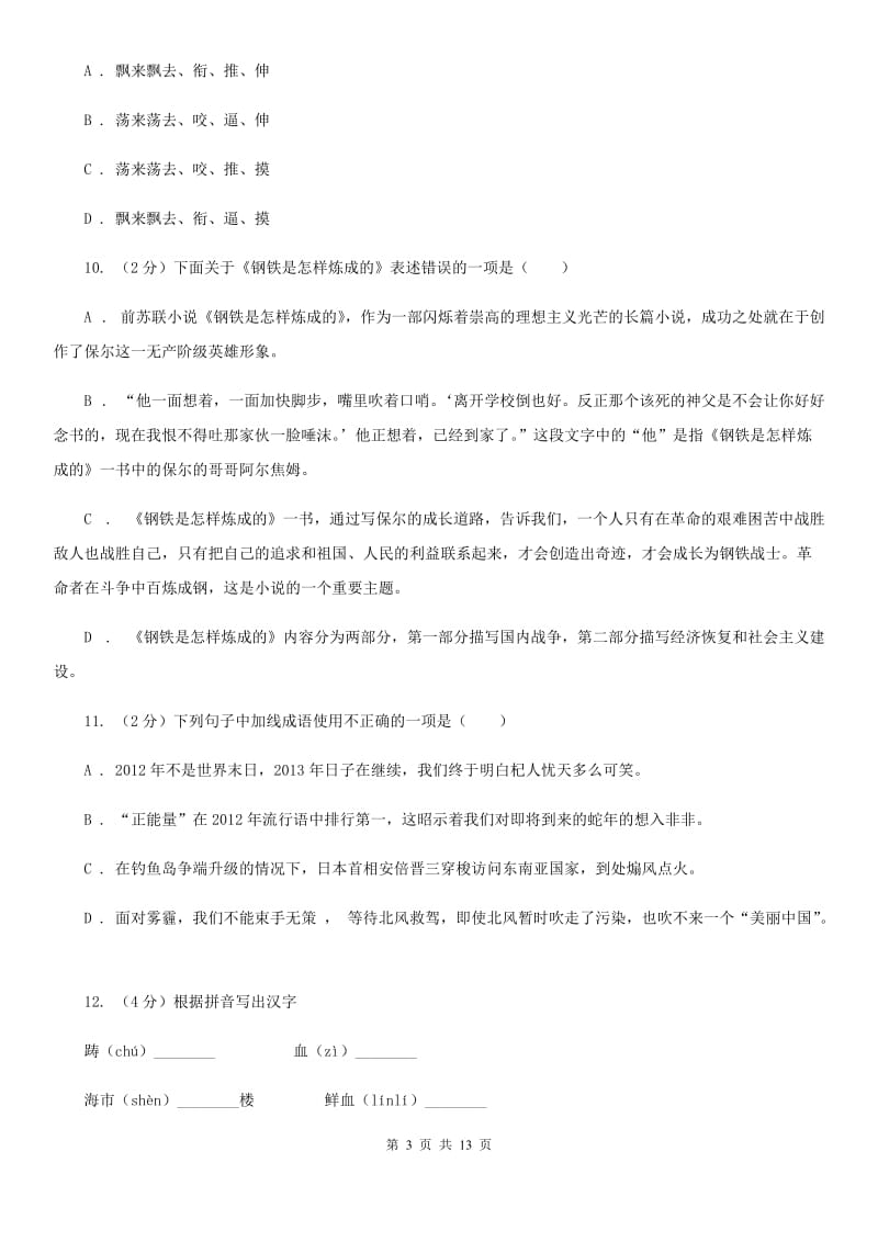 人教版语文九年级下册第二单元第八课《热爱生命》同步训练D卷_第3页