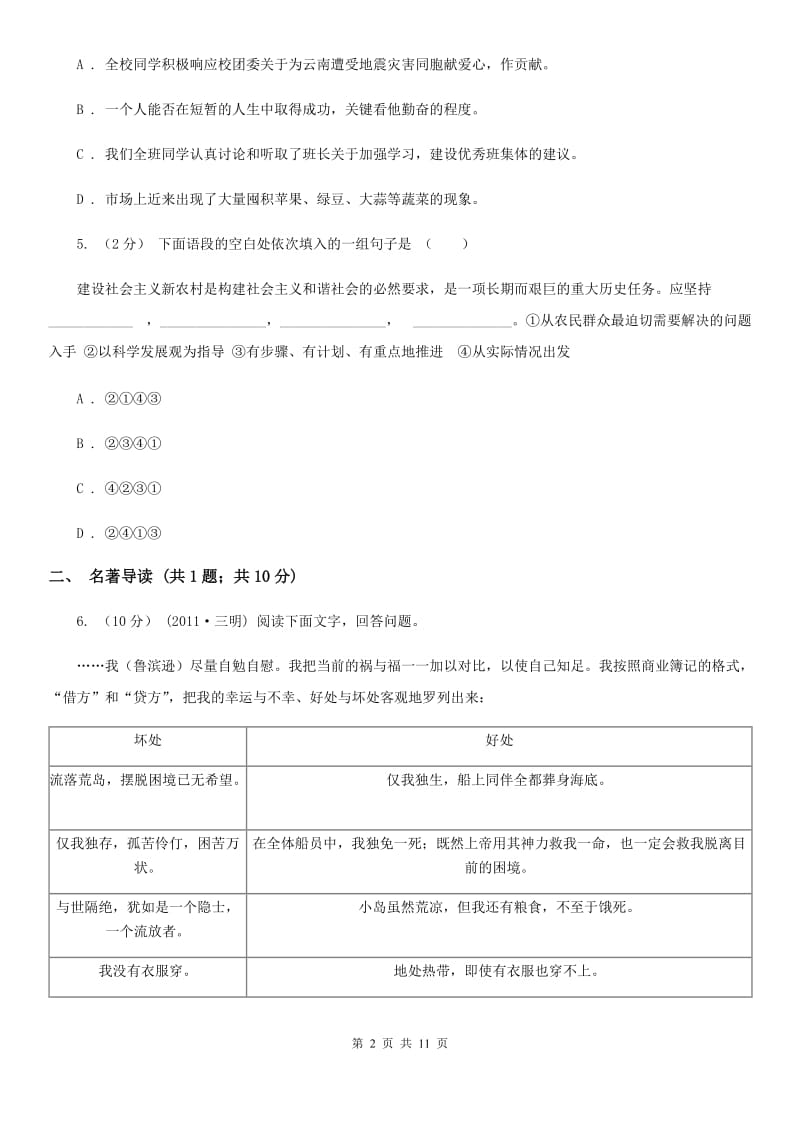 2019-2020学年语文版八年级上学期语文期中综合测试卷C卷_第2页