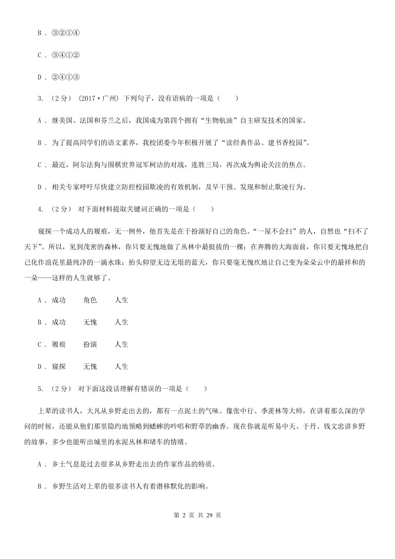 湖南省中考语文分类训练十二：口语交际C卷_第2页