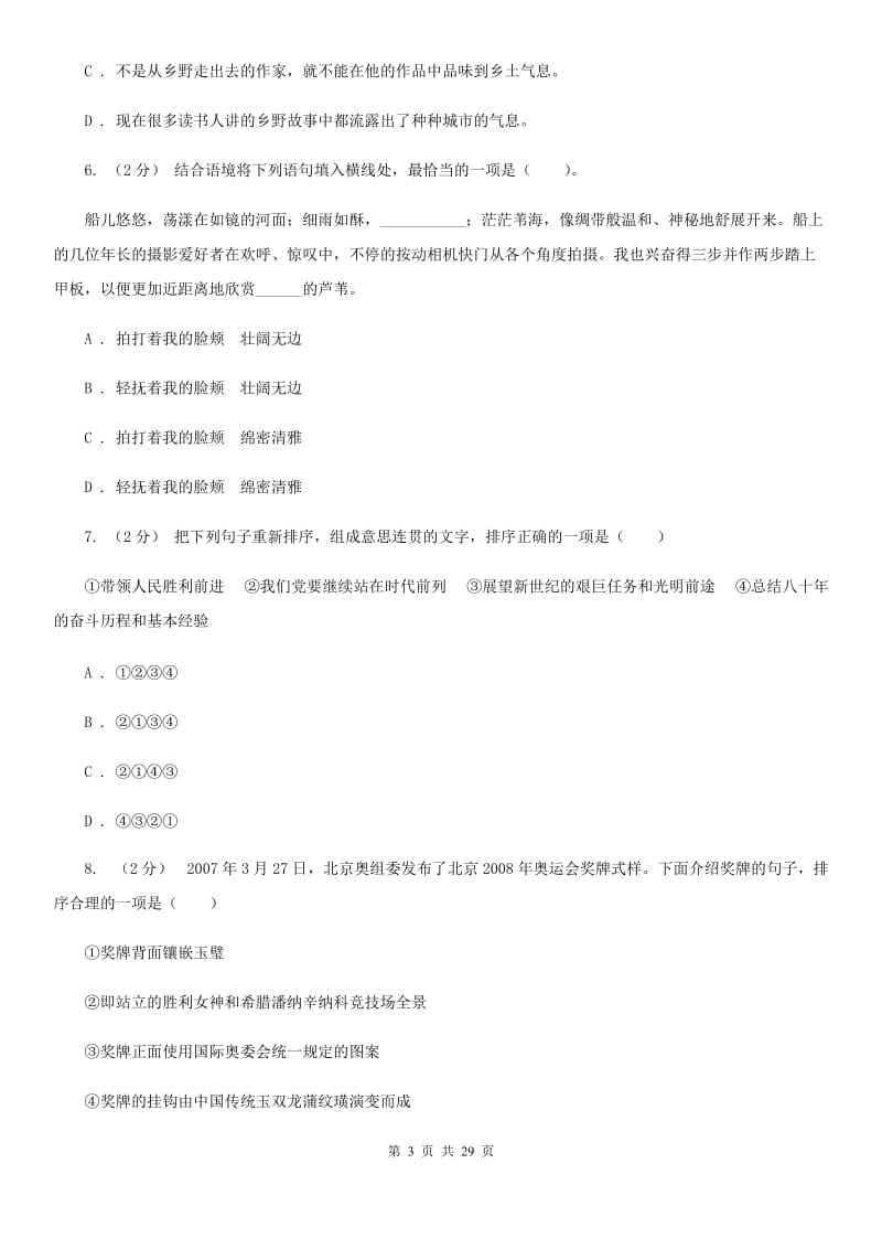 湖南省中考语文分类训练十二：口语交际C卷_第3页