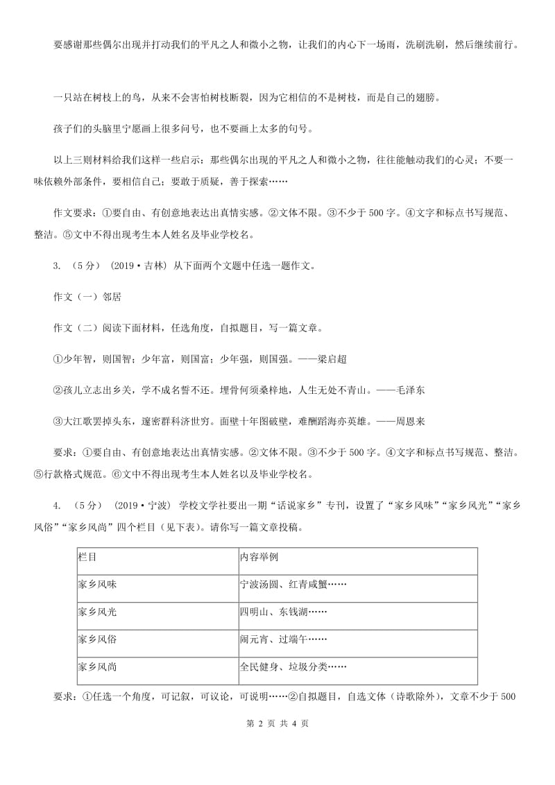 人教版备考2020年中考语文高频考点剖析：专题17 话题作文C卷_第2页