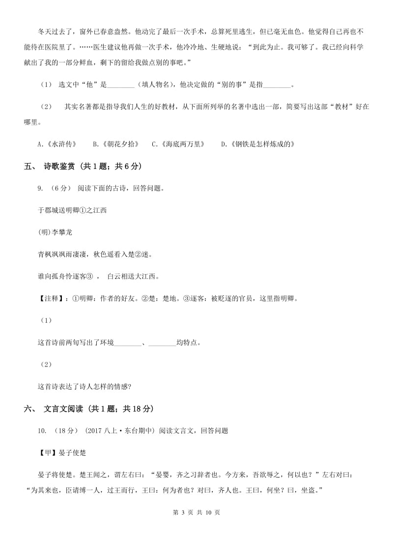 安徽省七年级下学期语文第一次月考试卷(I)卷_第3页