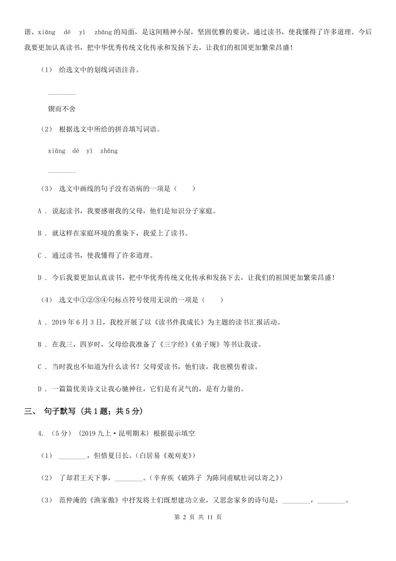 苏教版2020届九年级语文初中毕业升学模拟考试试卷D卷_第2页