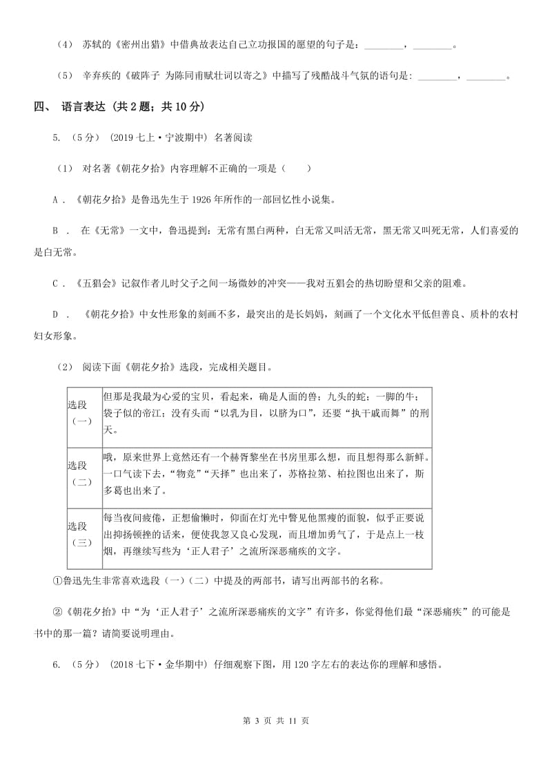 苏教版2020届九年级语文初中毕业升学模拟考试试卷D卷_第3页