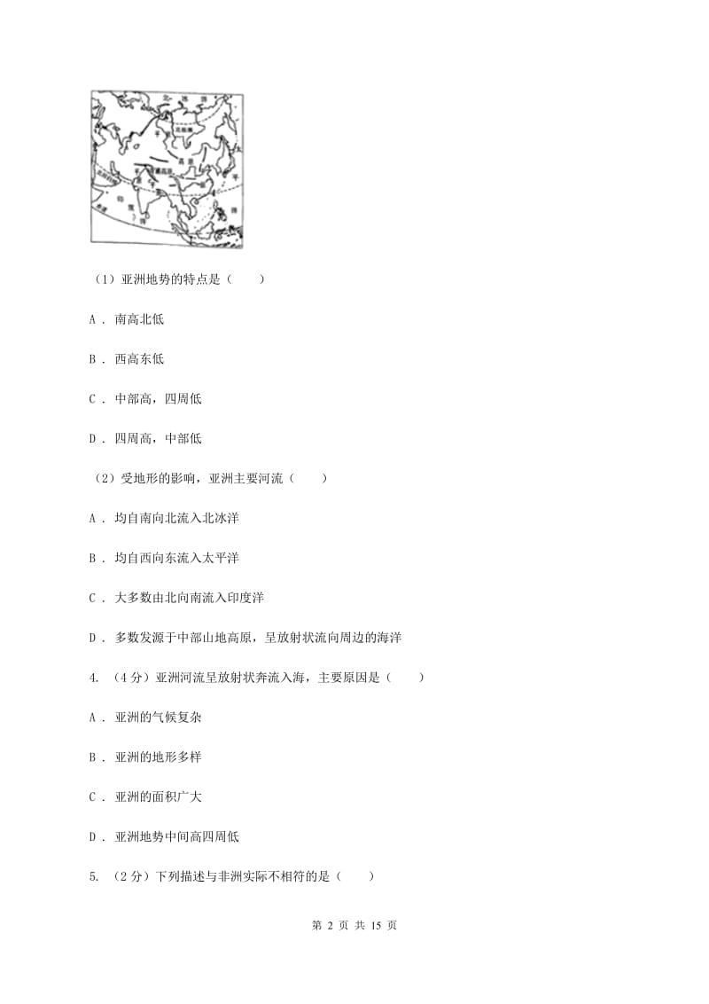 新人教版七年级下学期地理期中考试试卷（II ）卷2_第2页