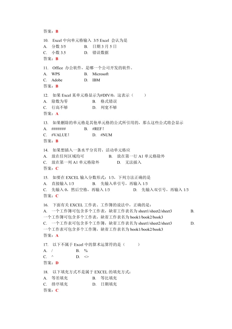 Excel2010选择题、判断题_第2页