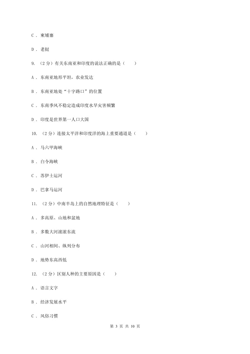 湘教版2019-2020学年七年级下学期期中考试地理试题D卷_第3页