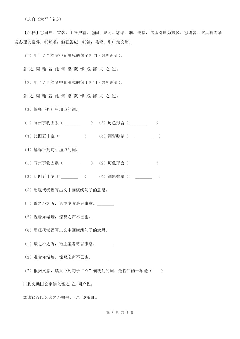 人教部编版2019-2020学年九年级下册语文第三单元第11课《送东阳马生序》同步练习A卷_第3页