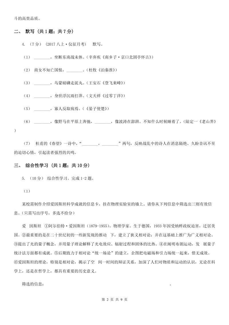 北京市八年级下学期语文期中考试试卷D卷_第2页