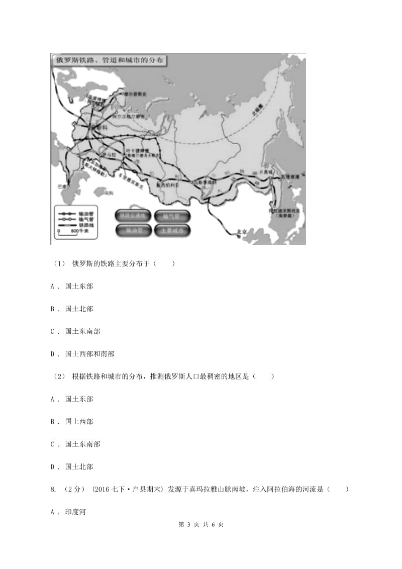 沪教版七年级下学期期中地理试卷(I)卷_第3页