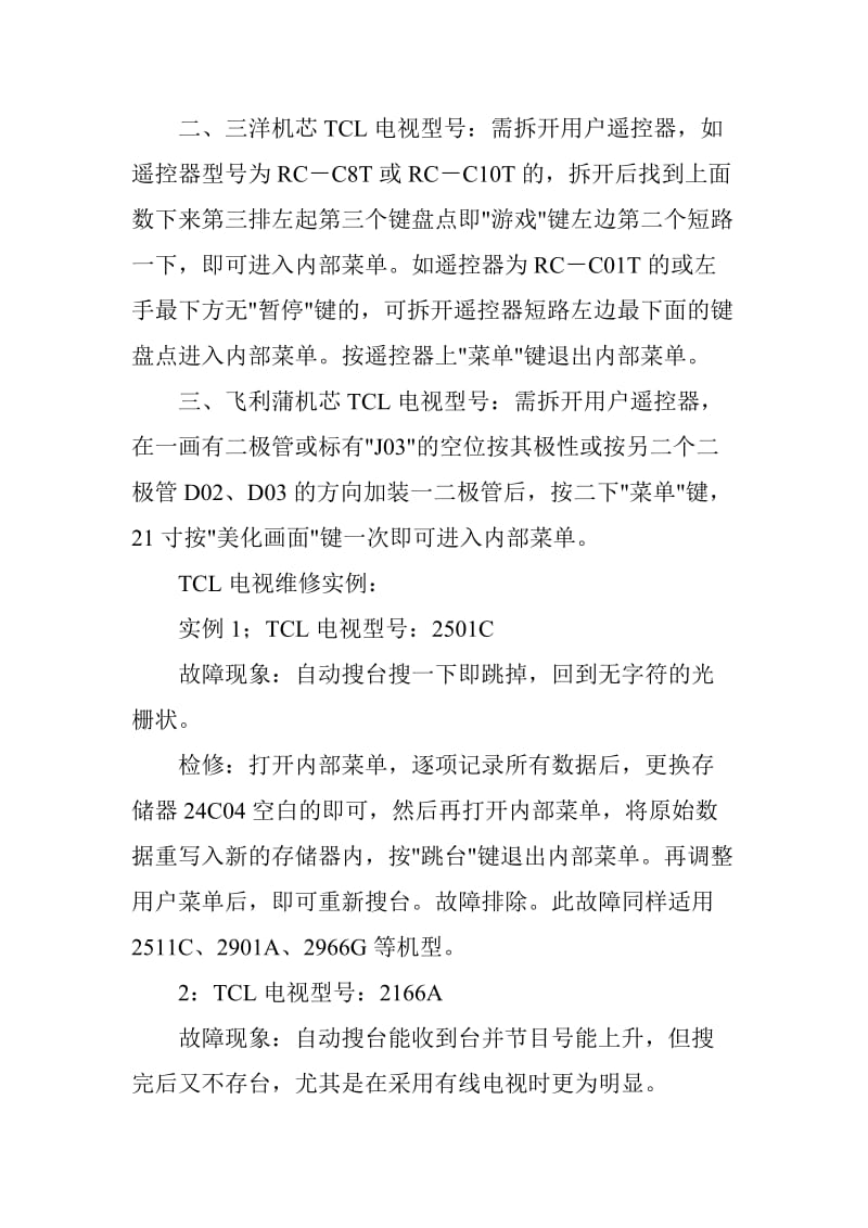 TCL电视机常见故障及维修部位检修_第2页