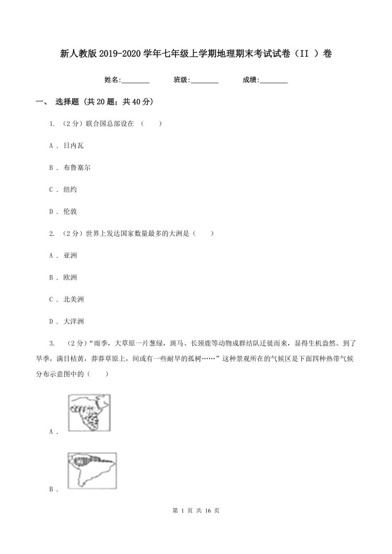 新人教版2019-2020学年七年级上学期地理期末考试试卷（II ）卷_第1页