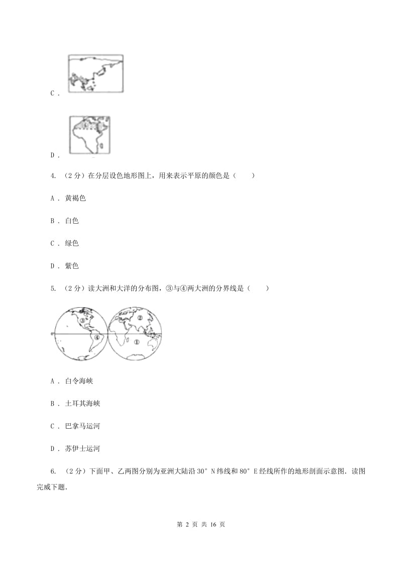 新人教版2019-2020学年七年级上学期地理期末考试试卷（II ）卷_第2页