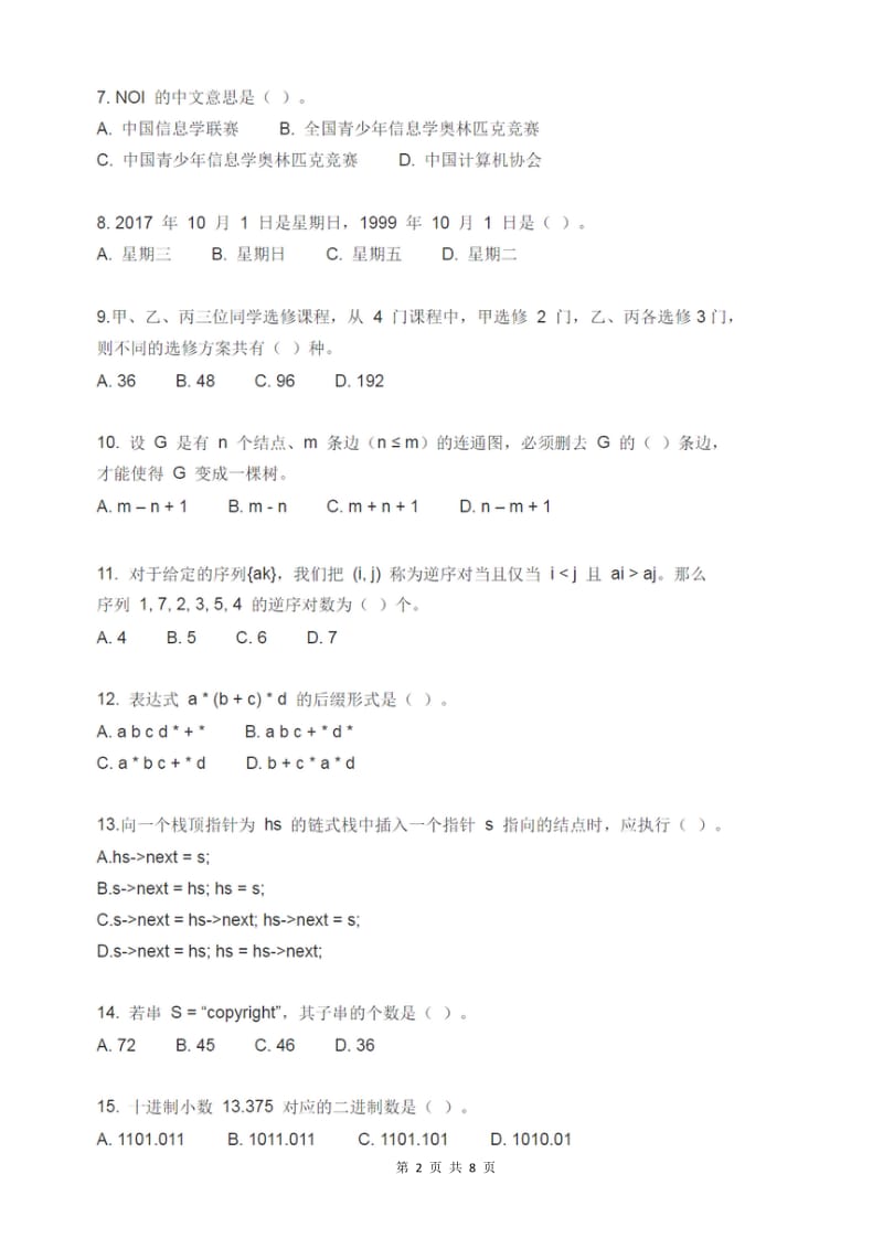 NOIP2017-初赛普及组-C++语言初赛试题及参考答案_第2页