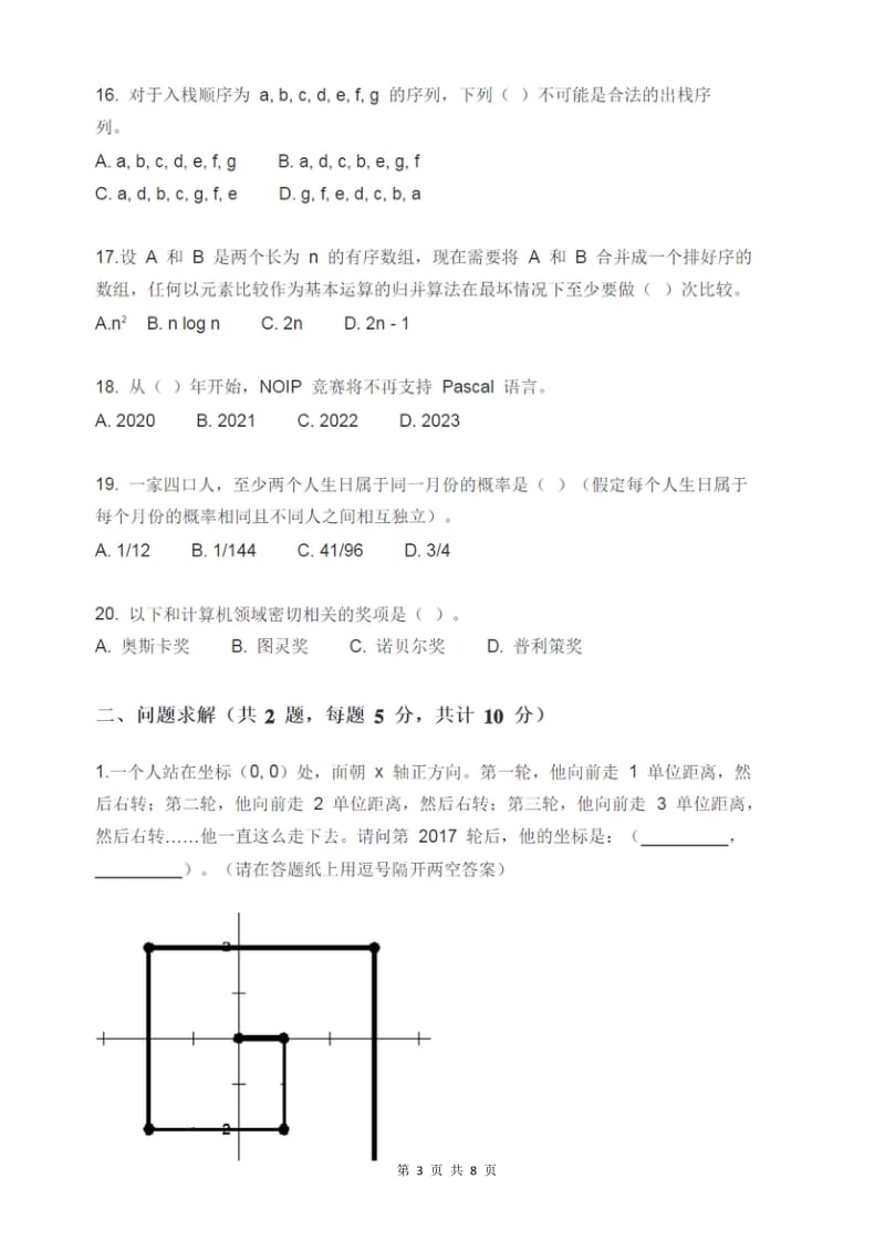 NOIP2017-初赛普及组-C++语言初赛试题及参考答案_第3页