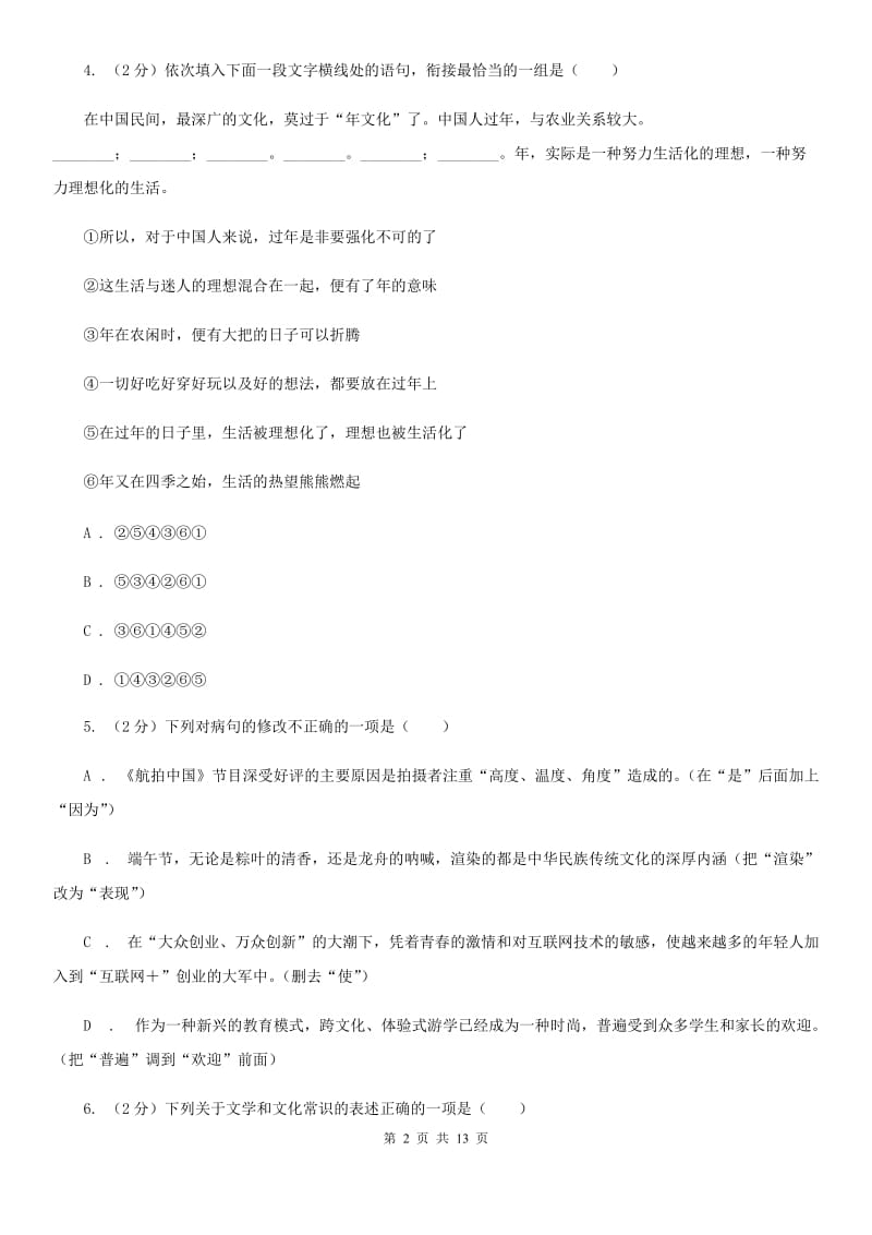 冀教版2020届九年级语文升学考试3月模拟试卷（II ）卷_第2页