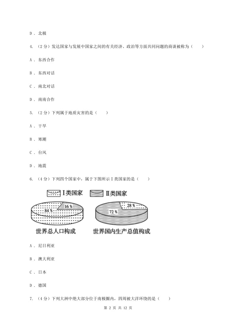 北京义教版2020届九年级地理中考考前模拟试卷（二）（I）卷_第2页