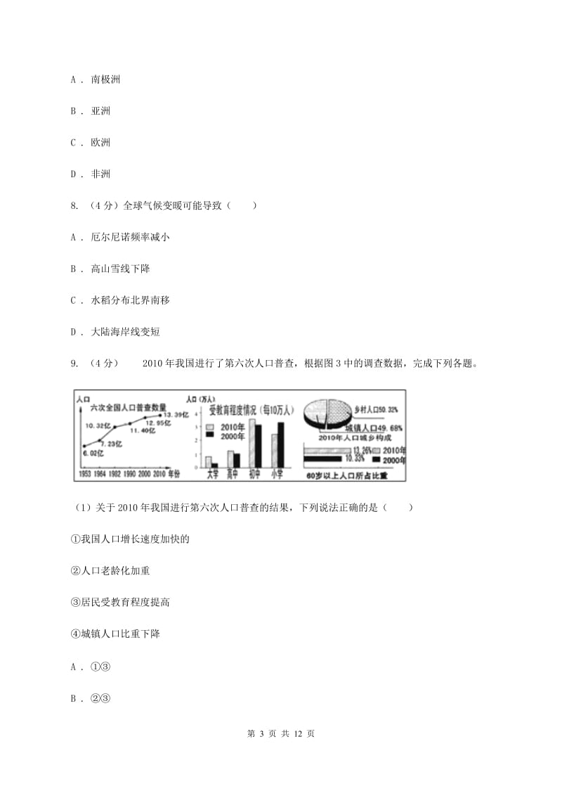 北京义教版2020届九年级地理中考考前模拟试卷（二）（I）卷_第3页