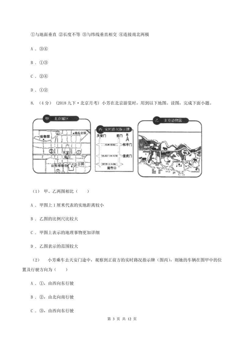 2020届湘教版七年级上学期第一次质检地理试卷 C卷_第3页