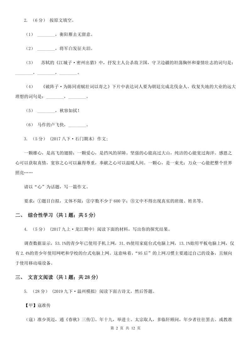沪教版九年级上学期语文期中考试试卷C卷_第2页