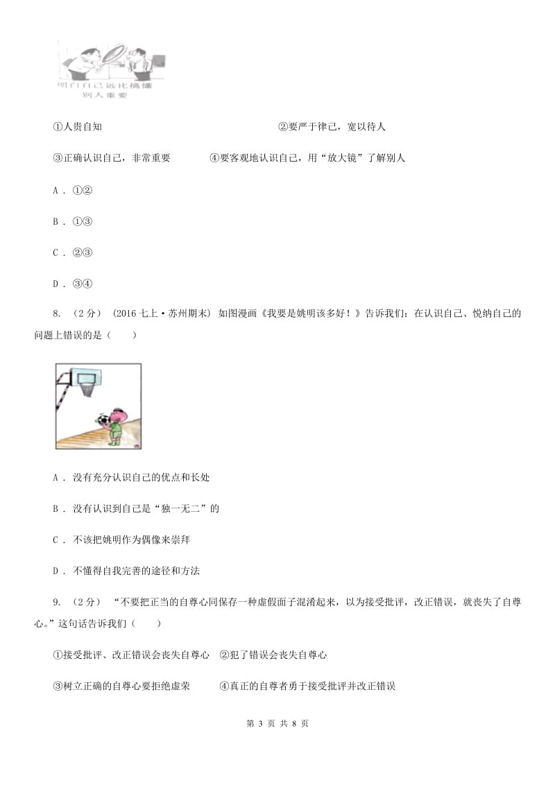 北师版2019-2020学年七年级上期末考试政治试题A卷_第3页