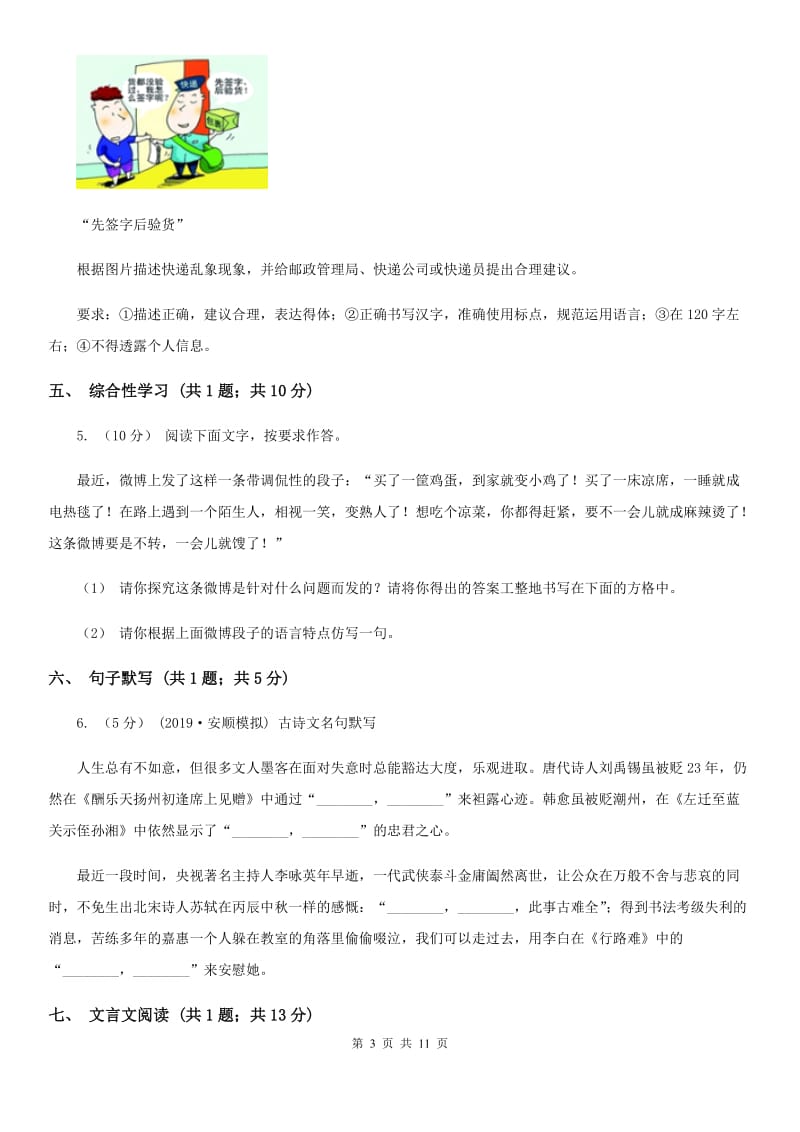 沪教版2020届九年级中考语文第二次模拟测试试卷D卷_第3页