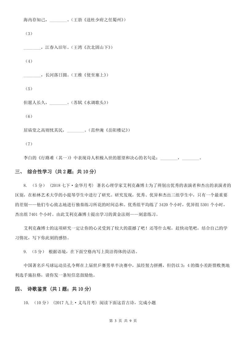 海南省八年级上学期语文12月月考试卷(I)卷_第3页