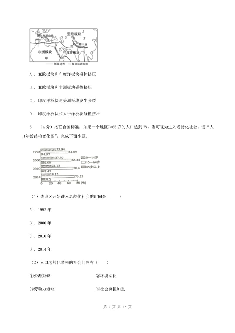 北京义教版九年级上学期地理期中考试试卷(II )卷精编_第2页