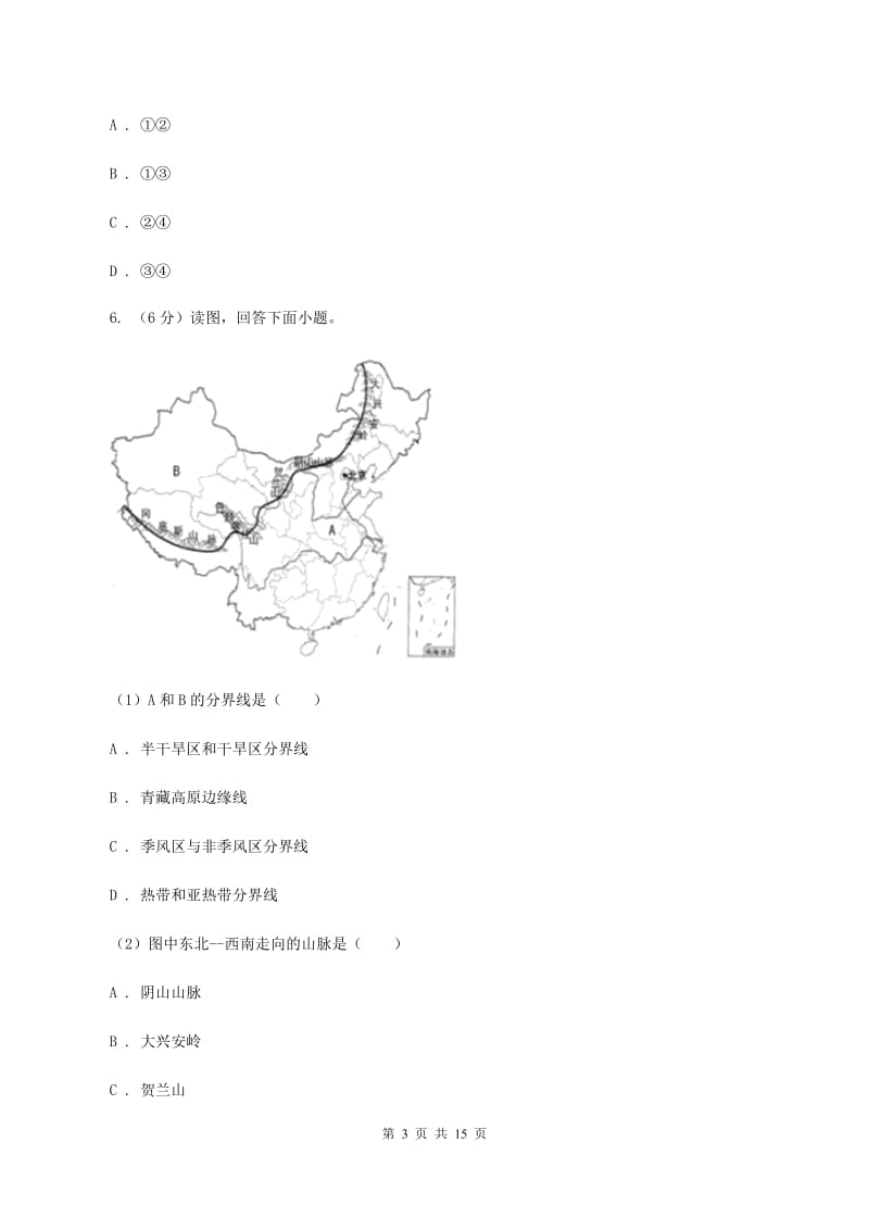 北京义教版九年级上学期地理期中考试试卷(II )卷精编_第3页