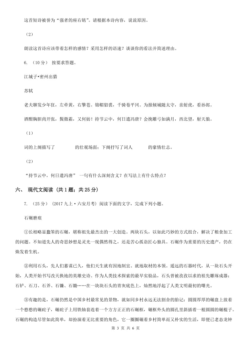 北师大版七年级上学期语文期中联考试卷(II )卷_第3页