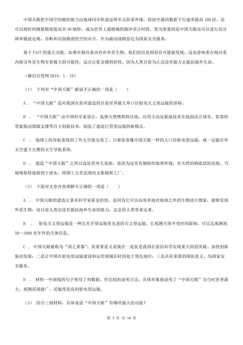 浙教版2020届九年级下学期语文第三次模拟考试试卷A卷_第3页