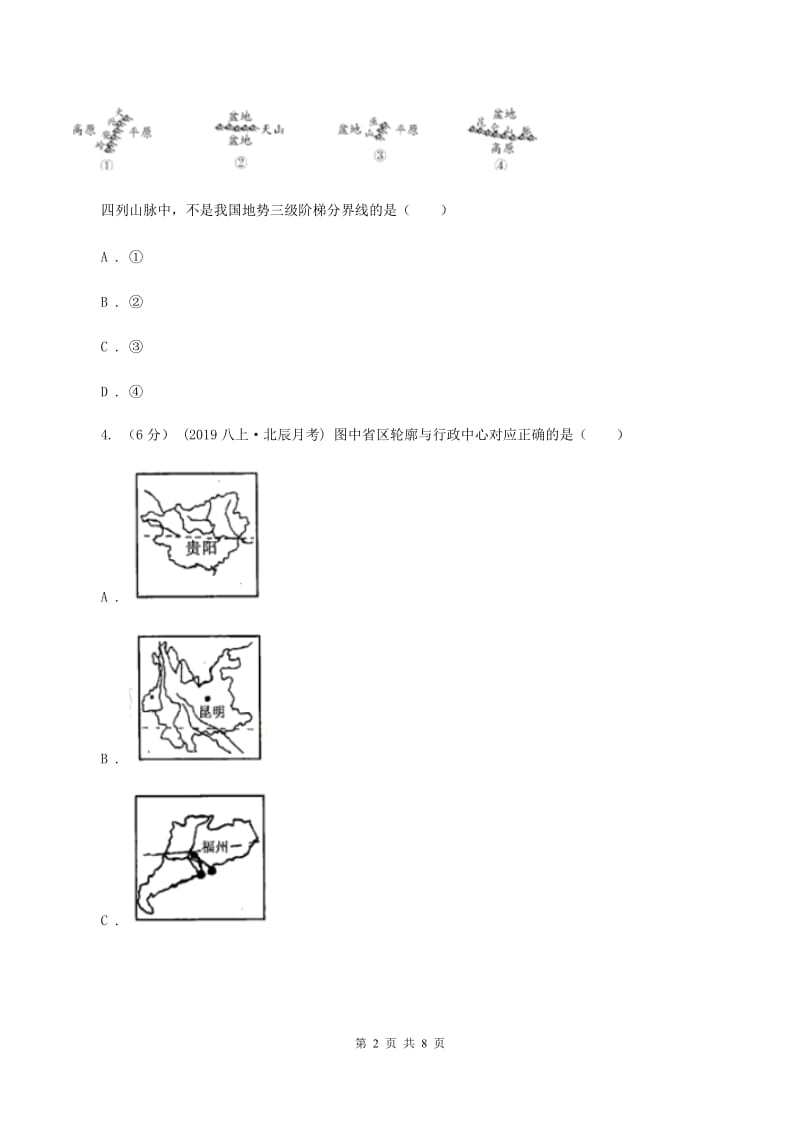 湘教版2019-2020学年八年级上学期地理期末考试试卷C卷V_第2页