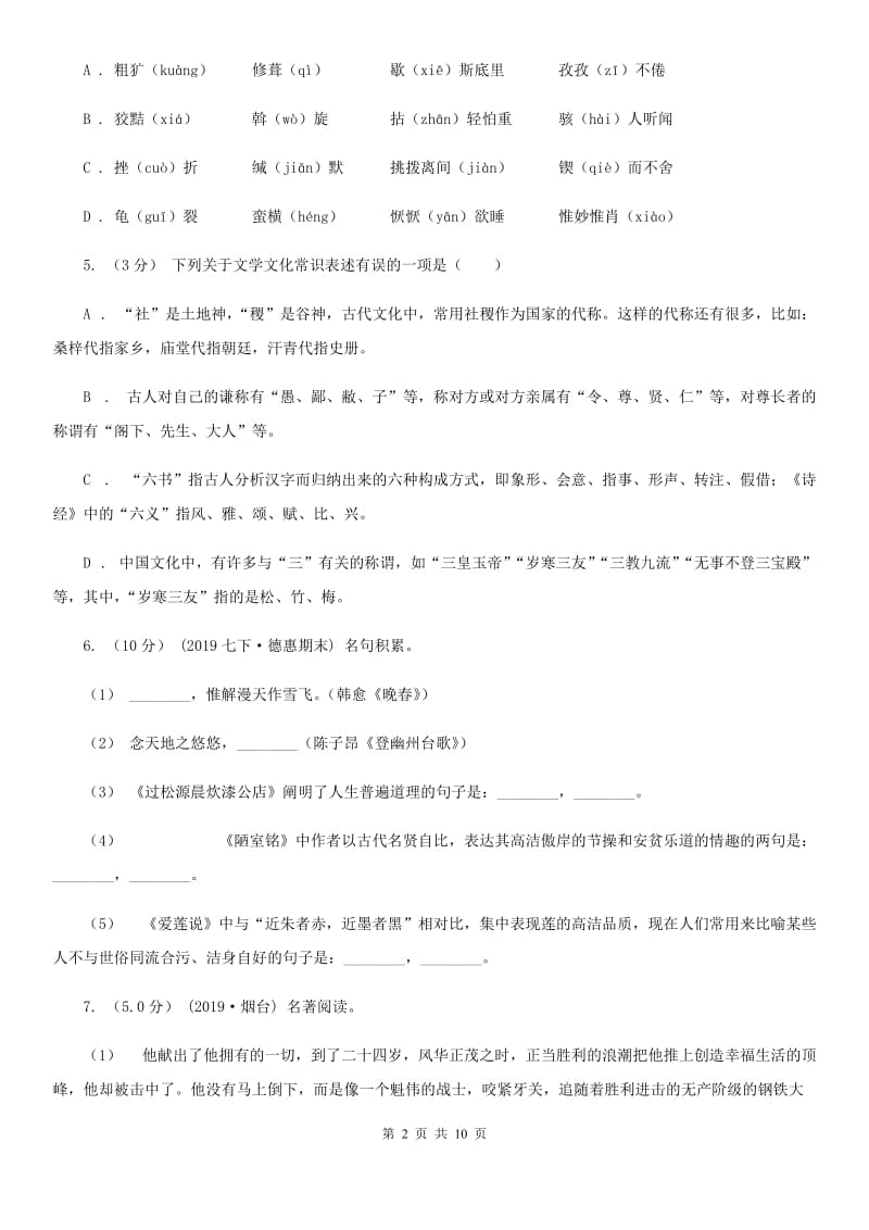 北师大版九年级下学期语文学业水平考试模拟试卷一C卷_第2页