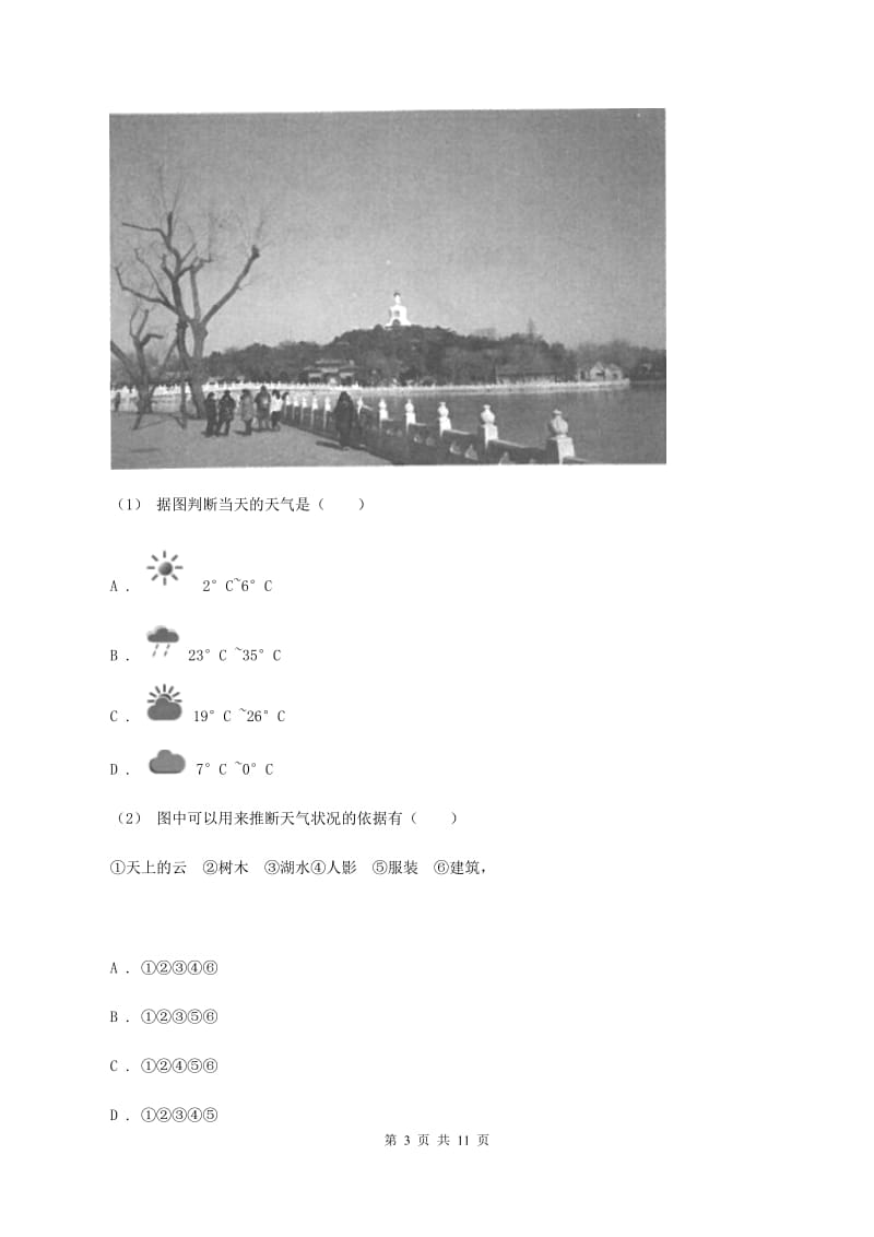 人教版2019-2020学年七年级上册地理期末考试试卷（I）卷_第3页