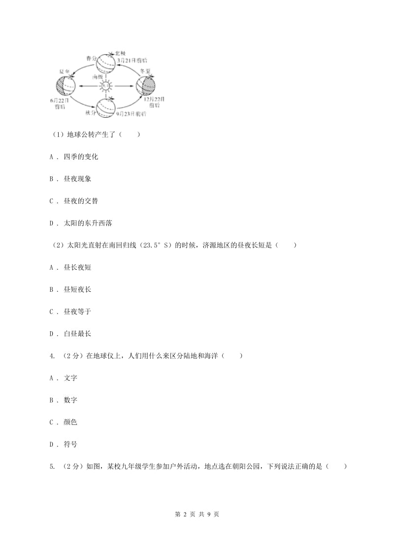 人教版2019-2020学年七年级上学期地理期中考试联考试卷（II ）卷_第2页