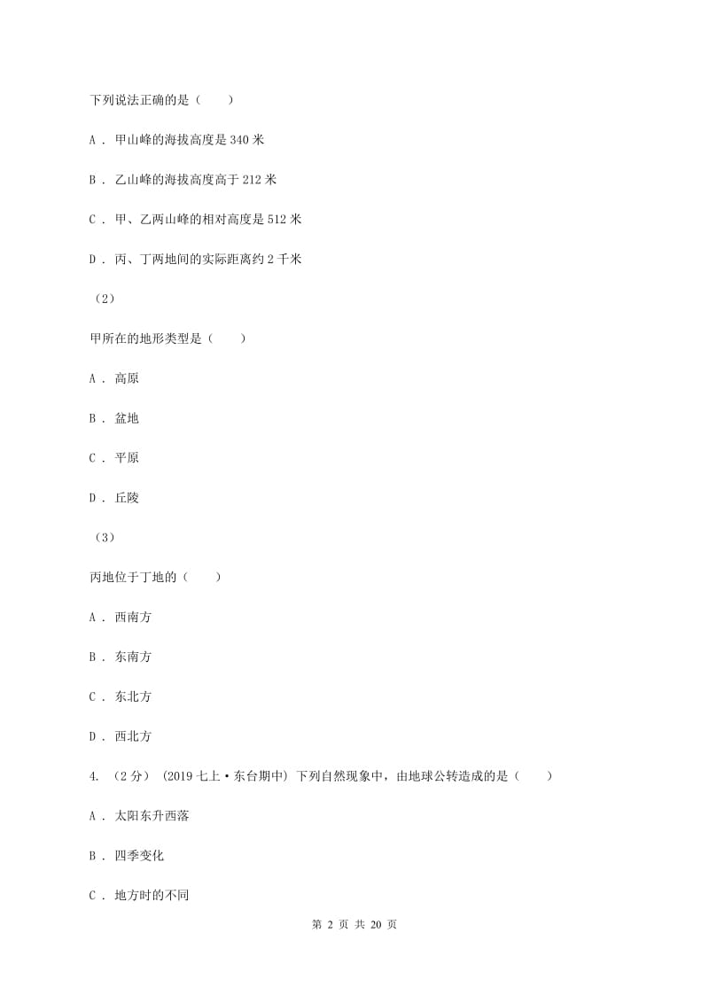 七年级上学期地理第一阶段考试试卷B卷_第2页