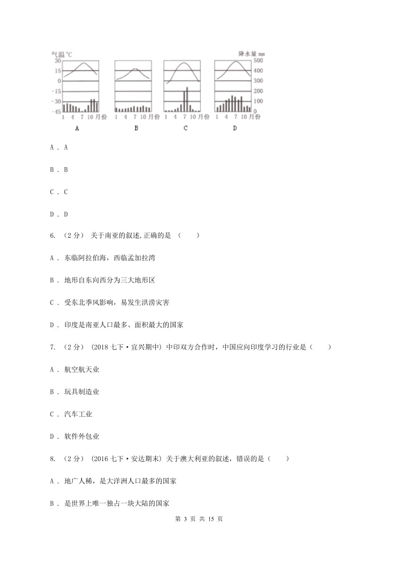 新人教版2020年中考地理模拟试卷D卷_第3页