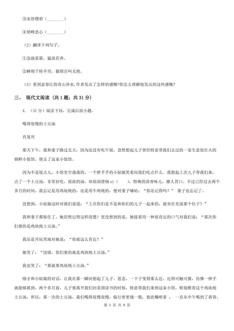 人教版2020届九年级语文中考综合学习评价与检测试题（十一)（II ）卷_第3页