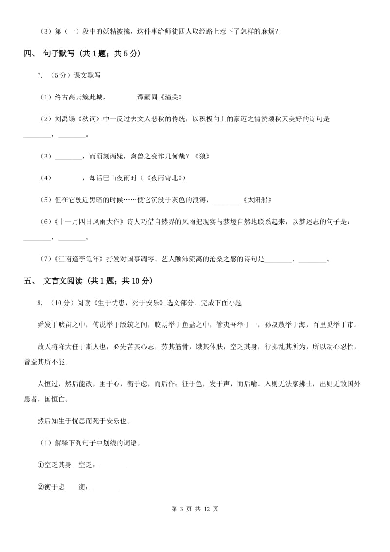 浙教版2020届九年级下学期语文调研测试试卷（II ）卷_第3页