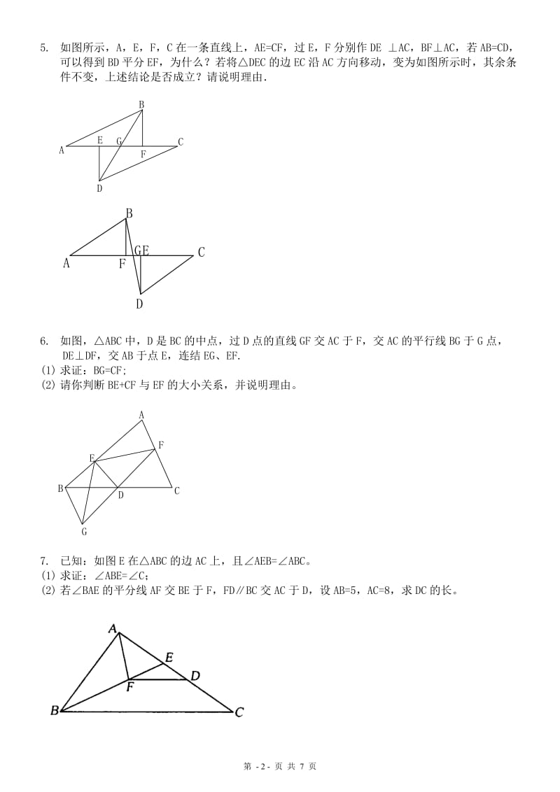 (最新最全)全等三角形练习题综合拔高题_第2页