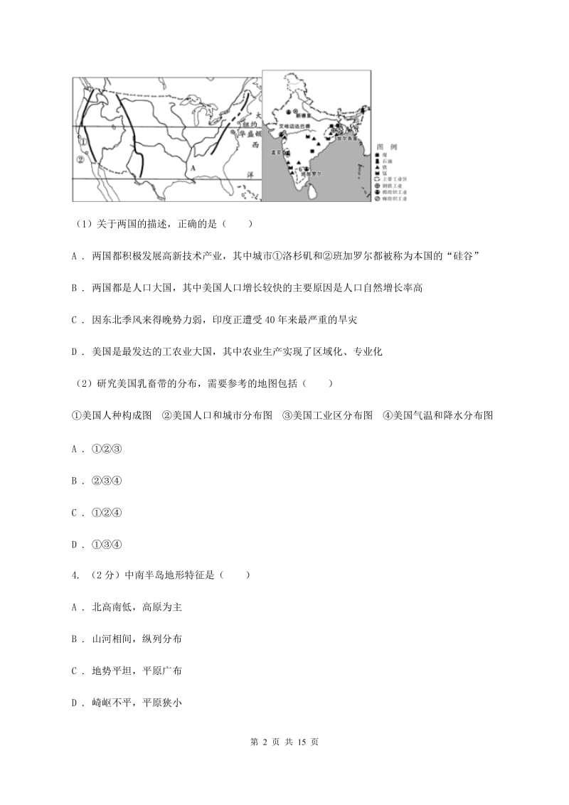 新人教版七年级下学期地理期中考试试卷(I)卷精编_第2页