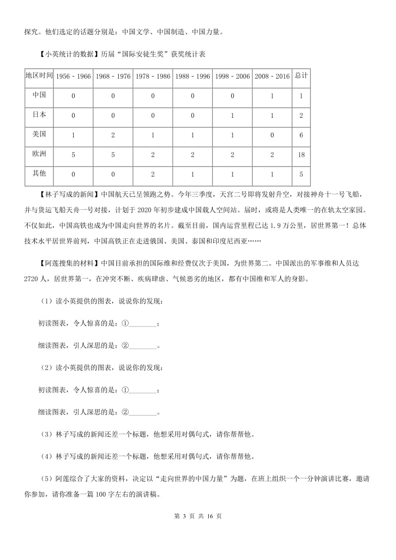 河大版2020年九年级中考适应性考试二语文试题（I）卷_第3页